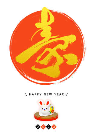 New Year's card of the Year of the Rabbit in 2023. A design with papory rabbits (paperwork).の写真素材