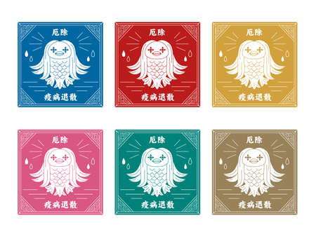 It is an illustration of a Amabie card set.のイラスト素材