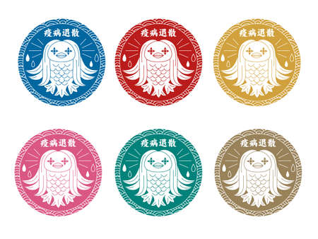 It is an illustration of a Amabie  mark set.のイラスト素材