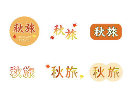 Clip art of Autumn travel word logo design.のイラスト素材