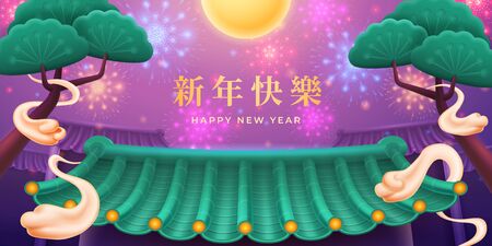 Happy Chinese New Year calligraphy, 2020 vector design of fireworks light and moon in sky. Chinese New Year lunar holiday celebration symbols of China house roof, clouds and pine treesのイラスト素材