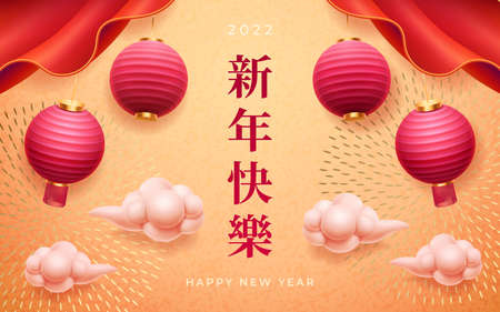CNY 2022, happy new year chinese holiday celebration. Text translation with hanging Asian paper lanterns and curtains, clouds and golden decorative elements with 3d effect. Vector in flat styleのイラスト素材