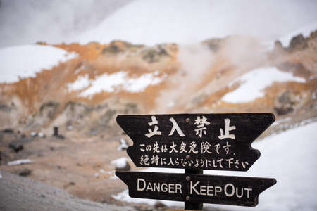 Noboribetsu, Hokkaido, Japan hot springs landscape during winter. (sign reads in Japanese: DO NOT ENTER,  extreme danger past this point, Entrance is prohibited)の写真素材