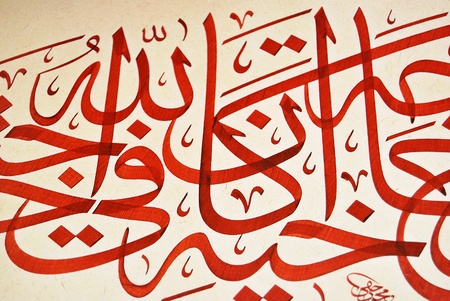 Islamic Calligraphy characters on paper with a hand made calligraphy pen