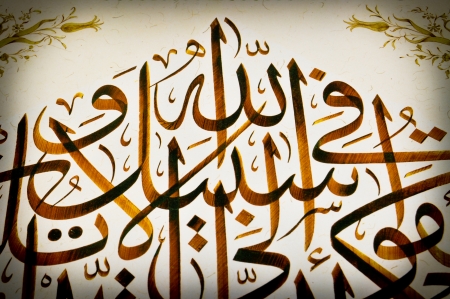 Islamic Calligraphy characters on paper with a hand made calligraphy pen