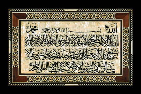 Ornamental islamic art characters on wood, quran script Verse el kursi, isolated on black background