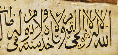 Islamic calligraphy characters on skin leather with a hand made calligraphy pen, Islamic art, in...