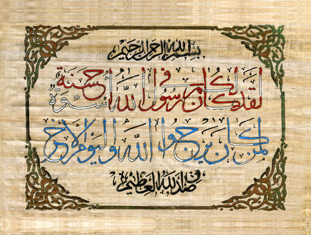 Verses from the Quran written on papyrus with a handmade calligraphy pen in the old style, Islamic...