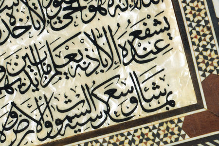 Ornamental islamic art characters on wood and pearl, quran script Ayet el kurusi, Arabic written...