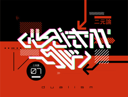 Futurism lettering for T-shirt design and merch. Trandy digital elements for silkscreen clothing. Lettering futurism T-shirt, gas mask and design elements. Japanese inscriptions - Dualismのイラスト素材