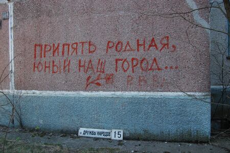 APR. 25,2009 Chernobyl area. Lost city Pripyat. Modern ruins. Ukraine. Kiev region.April 25,2009 のeditorial素材