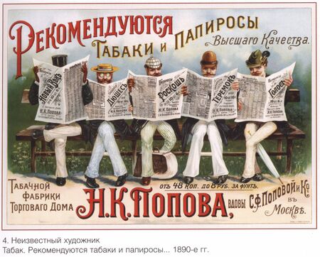 Russian historical commercial poster. Before 1917. Tobaccoのeditorial素材