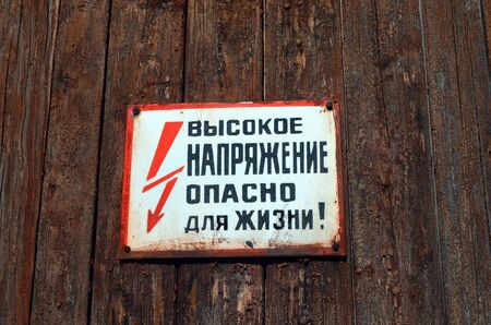 Chernobyl-2.Duga radar. Russian woodpecker. Legacy of ex Soviet cold war times. Chernobyl exclusion zone. Zone of radioactivity.May 19, 2017.Kiev region.Ukraineのeditorial素材