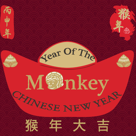 Chinese New Year 2016,Monkey Of Yhe Year,Chinese Zodiac,Chinese Text Translation: 2016 Lunar New Year of Monkey,Stamps Translation:Vintage Monkey Calligraphyのイラスト素材