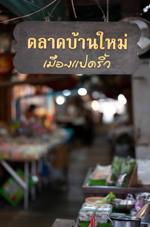 Chachoengsao, Thailand - August, 2022 : Ban Mai Market Sell local miscellaneous and souvenirs at Chachoengsao, Thailand.のeditorial素材