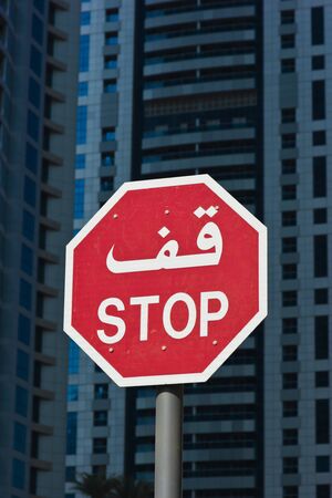 Arabic road sign STOPの写真素材