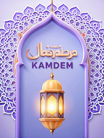 Ramadan Kareem greeting card with lantern in ornate arch.の素材