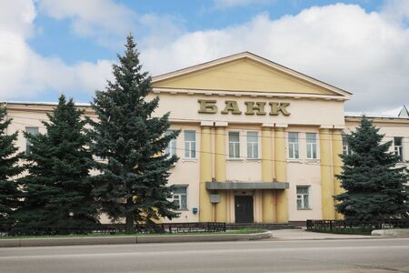 Bor, Russia - October 5, 2012: This is the Central Administration of the Central Bank of Russia for the Nizhny Novgorod region. Bor Townのeditorial素材