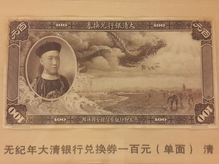 Ancient Chinese bank noteのeditorial素材