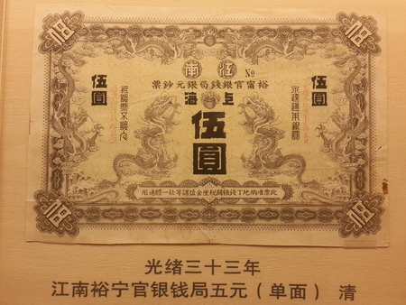 Ancient Chinese bank noteのeditorial素材