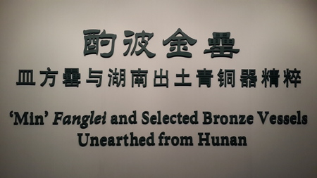 Hunnan Bronze museum のeditorial素材