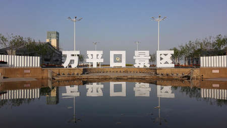 Sunshine Wan Ping scenic spotのeditorial素材