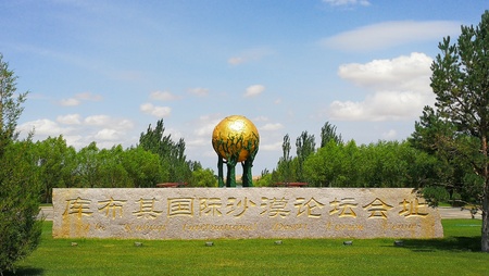 The Sixth International Forum held in Kubuqi Desertのeditorial素材