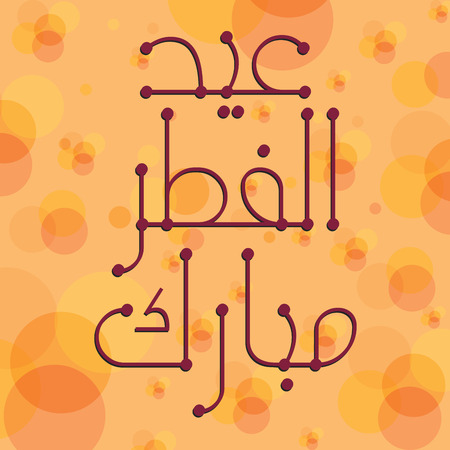 Urdu Arabic Islamic calligraphy of text Eid ul fitar Mubarak for Muslim community festival celebrations.のイラスト素材