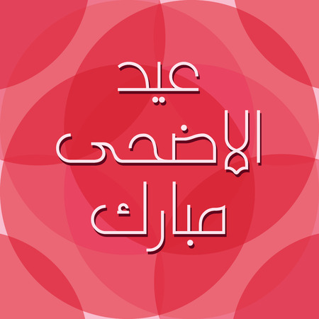 Urdu Arabic Islamic calligraphy of text Eid ul adha Mubarak for Muslim community festival celebrations.のイラスト素材