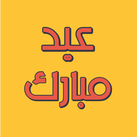 Urdu Arabic Islamic calligraphy of text Eid Mubarak for Muslim community festival celebrations.のイラスト素材