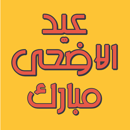 Urdu  Arabic Islamic calligraphy of text Eid ul adha Mubarak for Muslim community festival celebrations.のイラスト素材