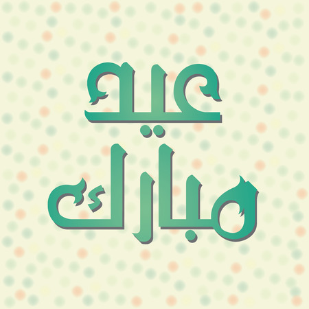 Urdu Arabic Islamic calligraphy of text Eid Mubarak for Muslim community festival celebrations.のイラスト素材