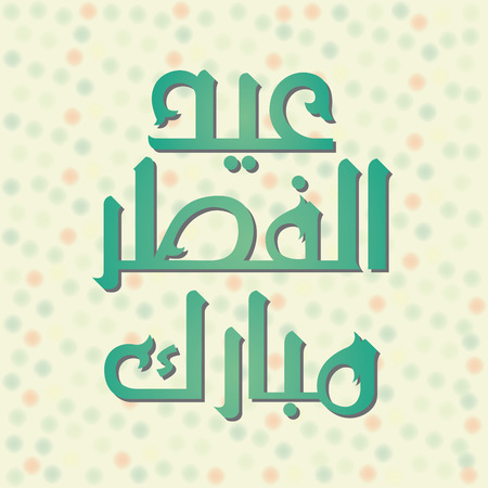 Urdu Arabic Islamic calligraphy of text Eid ul fitar Mubarak for Muslim community festival celebrations.のイラスト素材