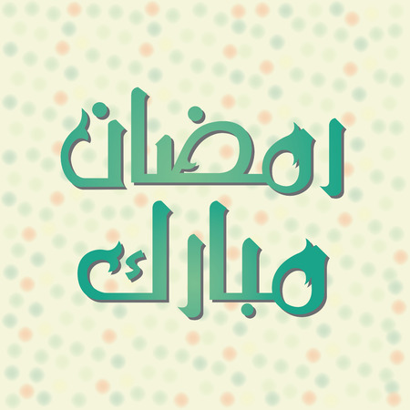 Urdu Arabic Islamic calligraphy of text Ramadan Mubarak Holy month of Muslim community. Holy Ramadan Month. Ramadan Greeting Cardのイラスト素材