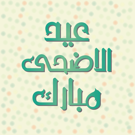 Urdu Arabic Islamic calligraphy of text Eid ul Adha Mubarak for Muslim community festival celebrations.のイラスト素材