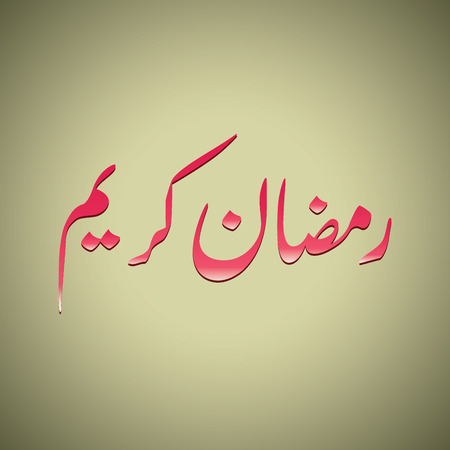Urdu Arabic Islamic calligraphy of text Ramadan Kareem Holy month of Muslim community. Holy Ramadan Month. Ramadan Greeting Cardのイラスト素材