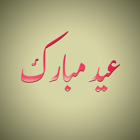 Urdu Arabic Islamic calligraphy of text Eid Mubarak for Muslim community festival celebrations.のイラスト素材