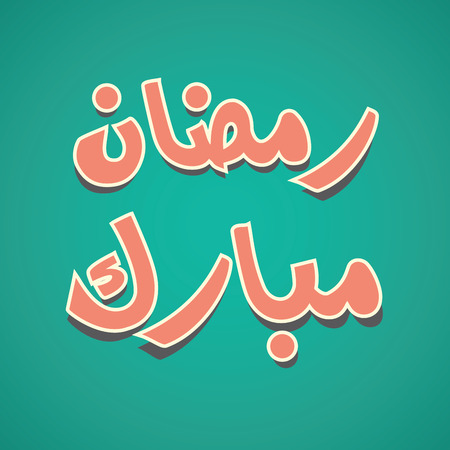 Urdu Arabic Islamic calligraphy of text Ramadan Mubarak Holy month of Muslim community. Holy Ramadan Month. Ramadan Greeting Cardのイラスト素材
