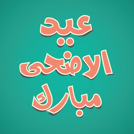 Urdu Arabic Islamic calligraphy of text Eid ul Adha Mubarak for Muslim community festival celebrations.のイラスト素材