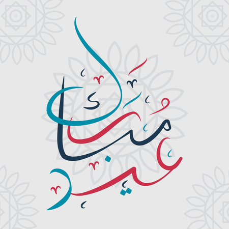 Eid mubarak vector colorful calligraphy for poster, card and othersのイラスト素材