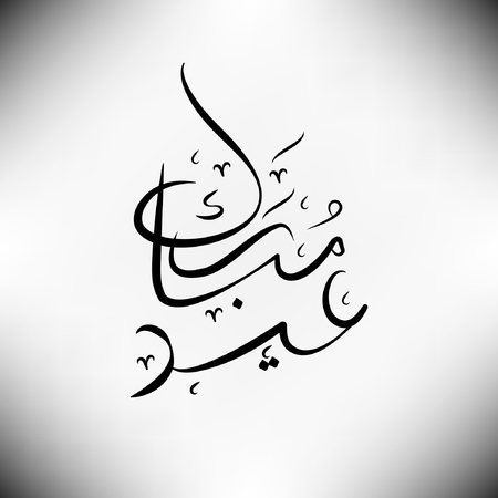 Eid mubarak vector calligraphy for poster, card and others.のイラスト素材