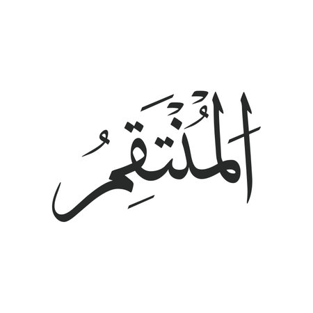 Al-Muntaqim  Allah beautiful name, Names of God in Islamのイラスト素材