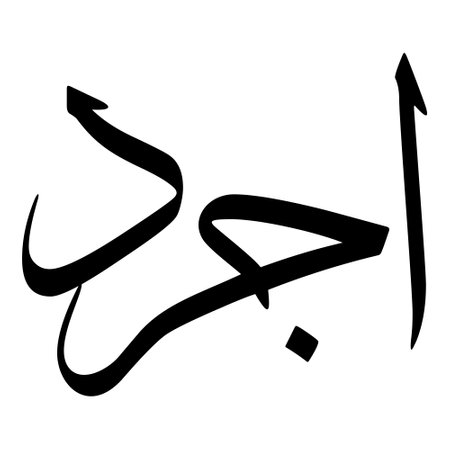 Muslim Girl Name Sulus Font Arabic Calligraphy, boy Name, Muslim Girls Name Naskh Font Arabic Calligraphy, Muslim Girls Name Najd Font Arabic Calligraphy and typography islamic boys name, muslim kids name, urdu name, persian names, arabic names, hand writen, handmade, for printing publishing vector graphics,のイラスト素材