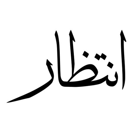 Muslim Girl Name Sulus Font Arabic Calligraphy, boy Name, Muslim Girls Name Naskh Font Arabic Calligraphy, Muslim Girls Name Najd Font Arabic Calligraphy and typography islamic boys name, muslim kids name, urdu name, persian names, arabic names, hand writen, handmade, for printing publishing vector graphics,のイラスト素材