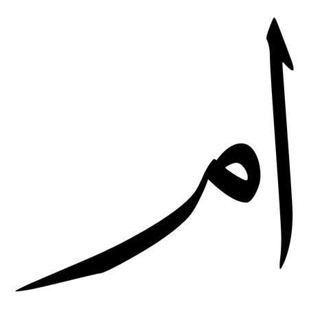 Muslim Girl Name Sulus Font Arabic Calligraphy, boy Name, Muslim Girls Name Naskh Font Arabic Calligraphy, Muslim Girls Name Najd Font Arabic Calligraphy and typography islamic boys name, muslim kids name, urdu name, persian names, arabic names, hand writen, handmade, for printing publishing vector graphics,のイラスト素材