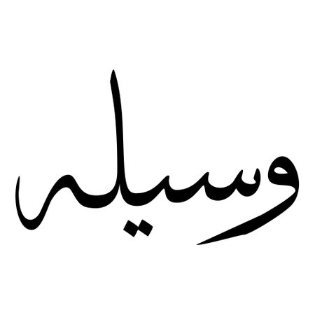 Muslim Girl Name Sulus Font Arabic Calligraphy, boy Name, Muslim Girls Name Naskh Font Arabic...