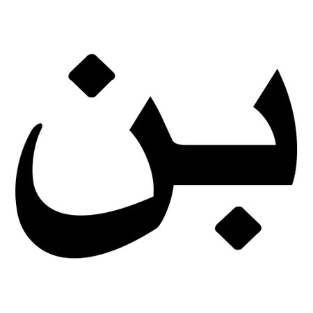 Muslim Girl Name Sulus Font Arabic Calligraphy, boy Name, Muslim Girls Name Naskh Font Arabic Calligraphy, Muslim Girls Name Najd Font Arabic Calligraphy and typography islamic boys name, muslim kids name, urdu name, persian names, arabic names, hand writen, handmade, for printing publishing vector graphics,のイラスト素材