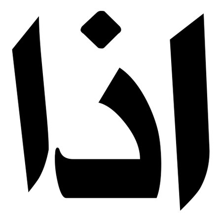 Muslim Girl Name Sulus Font Arabic Calligraphy, boy Name, Muslim Girls Name Naskh Font Arabic Calligraphy, Muslim Girls Name Najd Font Arabic Calligraphy and typography islamic boys name, muslim kids name, urdu name, persian names, arabic names, hand writen, handmade, for printing publishing vector graphics,のイラスト素材