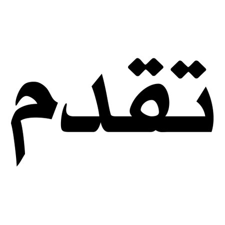 Muslim Girl Name Sulus Font Arabic Calligraphy, boy Name, Muslim Girls Name Naskh Font Arabic Calligraphy, Muslim Girls Name Najd Font Arabic Calligraphy and typography islamic boys name, muslim kids name, urdu name, persian names, arabic names, hand writen, handmade, for printing publishing vector graphics,のイラスト素材