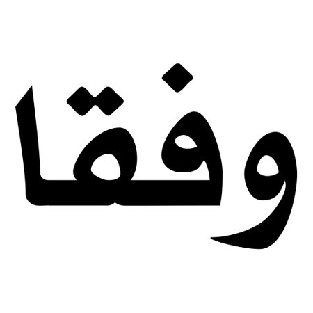 Muslim Girl Name Sulus Font Arabic Calligraphy, boy Name, Muslim Girls Name Naskh Font Arabic Calligraphy, Muslim Girls Name Najd Font Arabic Calligraphy and typography islamic boys name, muslim kids name, urdu name, persian names, arabic names, hand writen, handmade, for printing publishing vector graphics,のイラスト素材